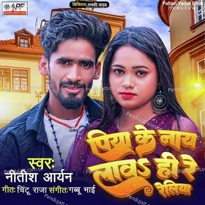 Piya Ke Nay Lavhi Re Reliya - Nitish Aryan