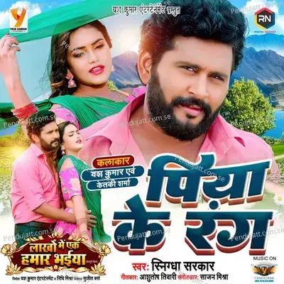 Piya Ke Rang - Snigdha Sarkar album cover 