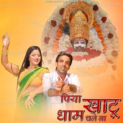 Piya Khatu Dham Chale Na - Manoj Khatana Berka album cover 