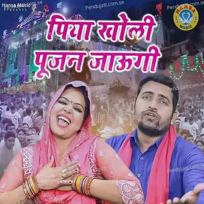 Piya Kholi Pujan Jaungi - Gyanendra Sardhana album cover 