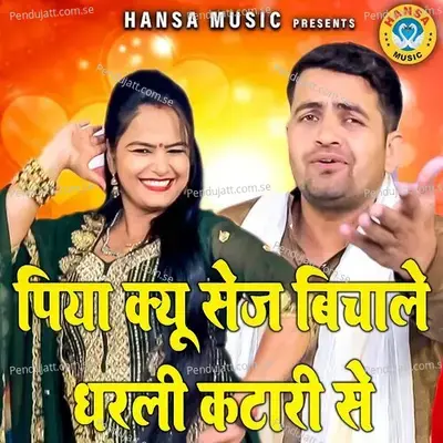 Piya Kyu Sej Bichale Dharli Katari Se - Annu Sharma album cover 