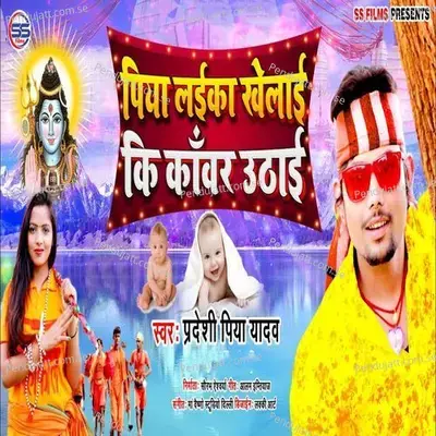 Piya Laeka Khelae Ki Kawar Uthae - Pradeshi Piya Yadav