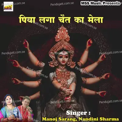 Piya Laga Chait Ka Mela - Manoj Sarang album cover 