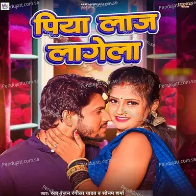 Piya Laj Lagela - Ranjan Rangila Yadav album cover 