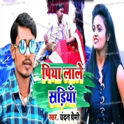 Piya Lale Sadiya - Chandan Premi album cover 