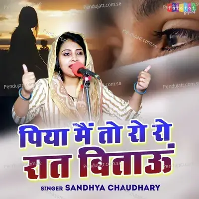 Piya Mai To Ro Ro Raat Bitau - Sandhya Chaudhary album cover 