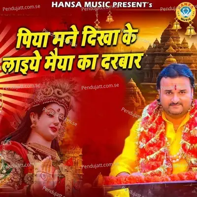 Piya Mane Dikha Ke Laiye Maiya Ka Darbar - Harendra Nagar album cover 