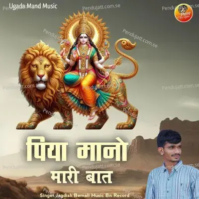 Piya Mano Mari Baat - Jagdish Bemali album cover 