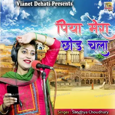 Piya Mera Chhod Chala - Sandhya Choudhary album cover 