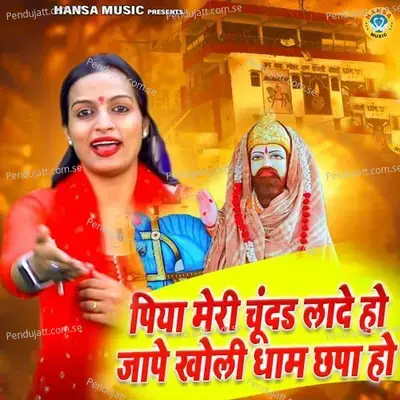 Piya Meri Chudad Lade Ho Jaape Kholi Dhaam Chapa Ho - Teena album cover 