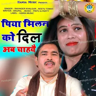 Piya Milan Ko Dil Aab Chahwe - Ravinder Khalour album cover 