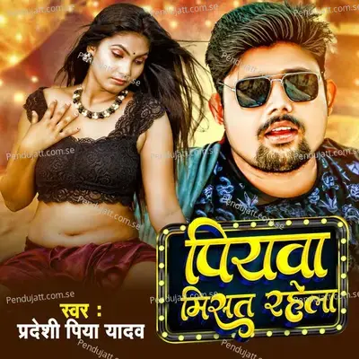 Piya Misat Rahela - Pradeshi Piya Yadav