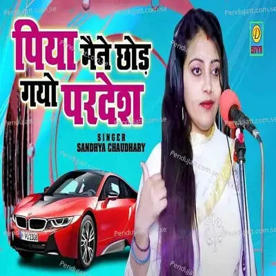 Piya Mne Chod Gye Pardesh - Sandhya Chaudhary album cover 