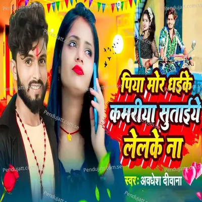 Piya Mor Dhaike Kamariya Sutaiye Lelke Na - Avdhesh Deewana album cover 