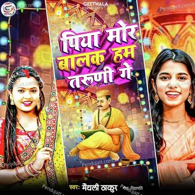 Piya Mora Balak Hum Taruni Ge - Maithili Thakur album cover 