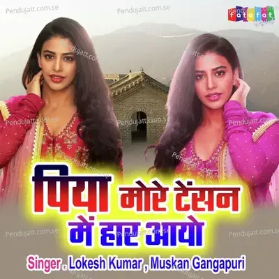 Piya More Taasan Me Haar Aayo - Lokesh Kumar album cover 