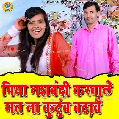 Piya Nashbandi Karwali Mat Na Kutumb Badawe - Upendra Rana album cover 