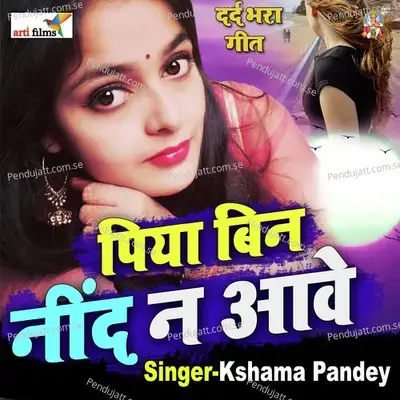 Piya Nidiyo Na Aawe (Bhojpuri Lokgeet) - Kshama Pandey
