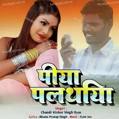 Piya Palthniya mp3 song