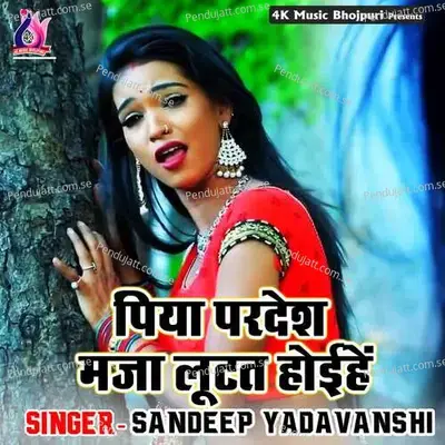 Piya Pardesh Maza Lutat Hoihe - Anil Kumar cover album