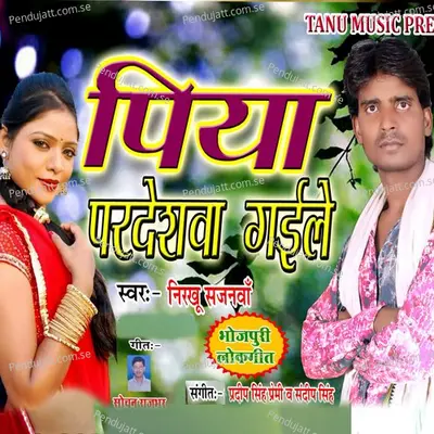 Piya Pardeshva Gaile - Nirakhu Sajanva album cover 