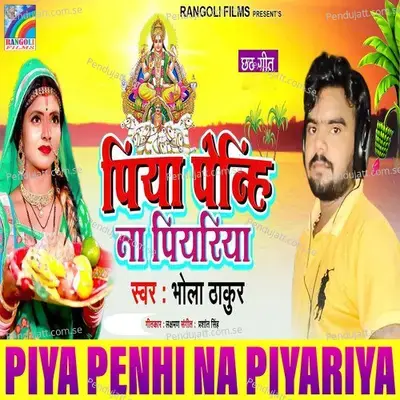 Piya Penhi Na Piyariya - Bhola Thakur album cover 