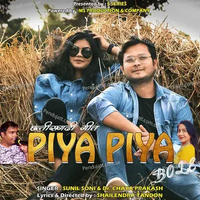 Piya Piya Bole - Sunil Soni album cover 