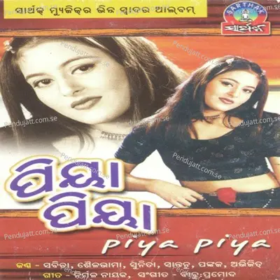 Piya Piya - Sailabhama Mohapatra album cover 