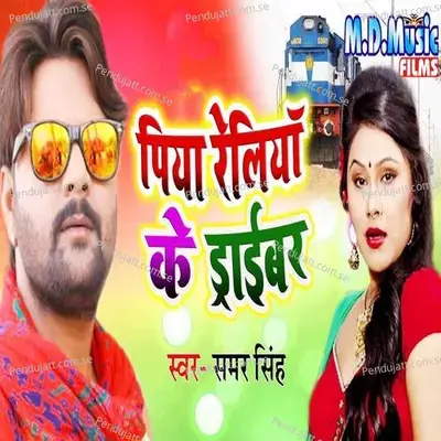 Piya Railiya Ke Driver - Samar Singh