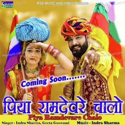 Piya Ramdevare Chalo - Indra Sharma album cover 