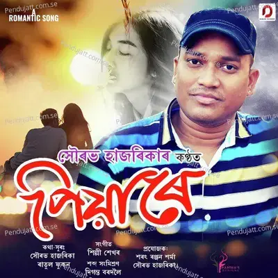 Piya Re - Sourav Hazarika album cover 