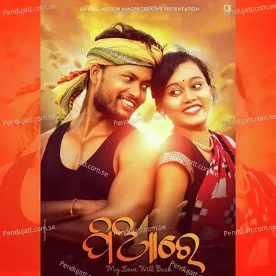 Piya Re - Sriman Suraj Besan album cover 