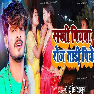 Piya Roj Tari Pike Aabe - Ashish Yadav album cover 