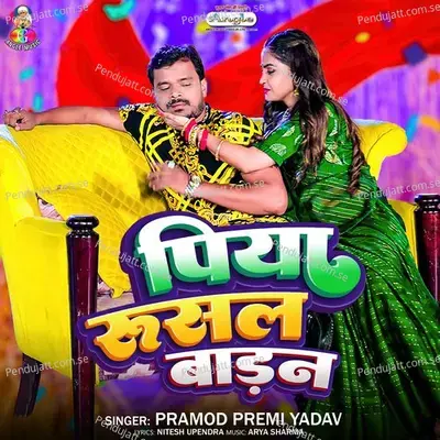 Piya Rusal Badan - Pramod Premi Yadav album cover 