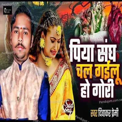 Piya Sangh Chal Gailu Ho Gori - Diwakar Premi album cover 