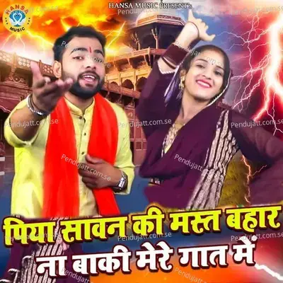 Piya Sawan Ki Mast Bahaar Na Baaki Mere Ghat Mai - Sunil Chouhan album cover 