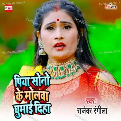 Piya Sono Ke Molwa Ghumai Diha - Rajendra Rangila album cover 