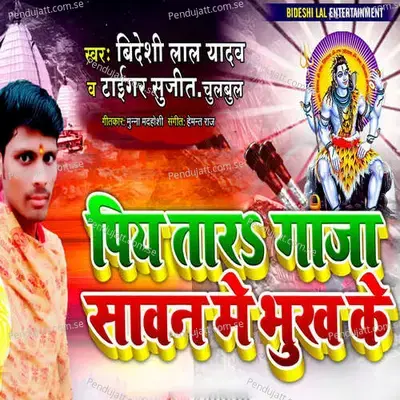 Piya Tara Gaja Savan Me Bhukh Ke - Videshi Lal Yadav album cover 