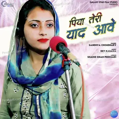 Piya Teri Yaad Aawe - Sandhya Choudhary album cover 