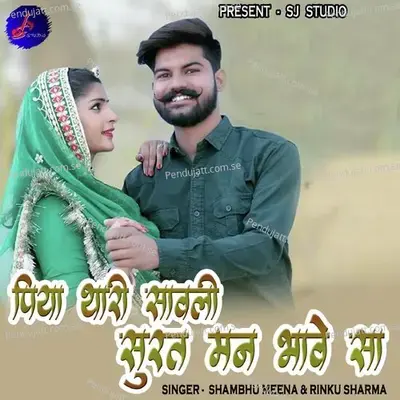 Piya Thari Savli Surat Man Bhave Saa - Shambhu Meena