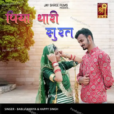 Piya Thari Surat - Bablu Ankiya album cover 