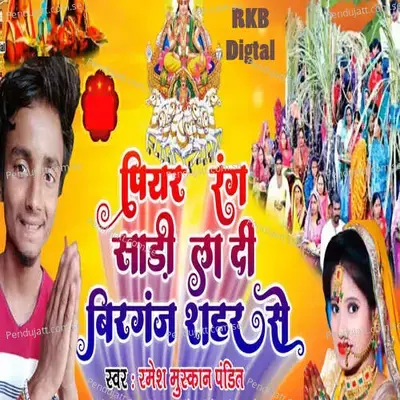 Piyaar Rang Sadi La Di Birganj Sahar - Rkb Digital