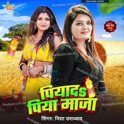 Piyada Piya Maja - Nisha Upadhyay album cover 