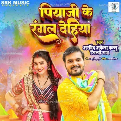 Piyaji Ke Rangal Dehiya - Arvind Akela Kallu album cover 
