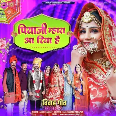 Piyaji Mhara Aa Riya He - Asha Prajapat album cover 
