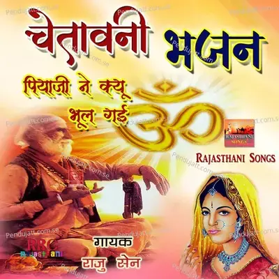 Mati Le Re Jivada Nind Chetawani Bhajan Marwadi - Raju Sen album cover 