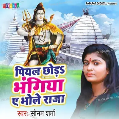 Piyal Chhoda Bhangiya A Bhole Raja - Sonam Sharma album cover 