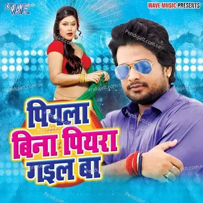 Piyala Bina Piyara Gail Ba - Ritesh Pandey album cover 