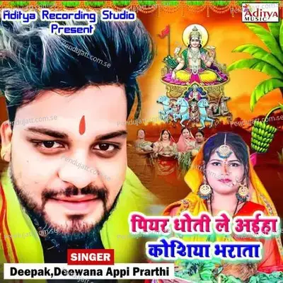 Piyar Dhoti Le Ayiha Kosiya Bharata - Deepak album cover 