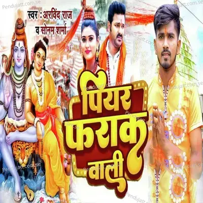 Piyar Farak Wali - Arvind Raj album cover 